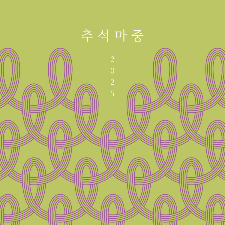 [2025 추석마중]<br>선물 예약 혜택