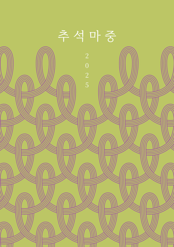 [2025 추석마중]<br>선물 예약 혜택