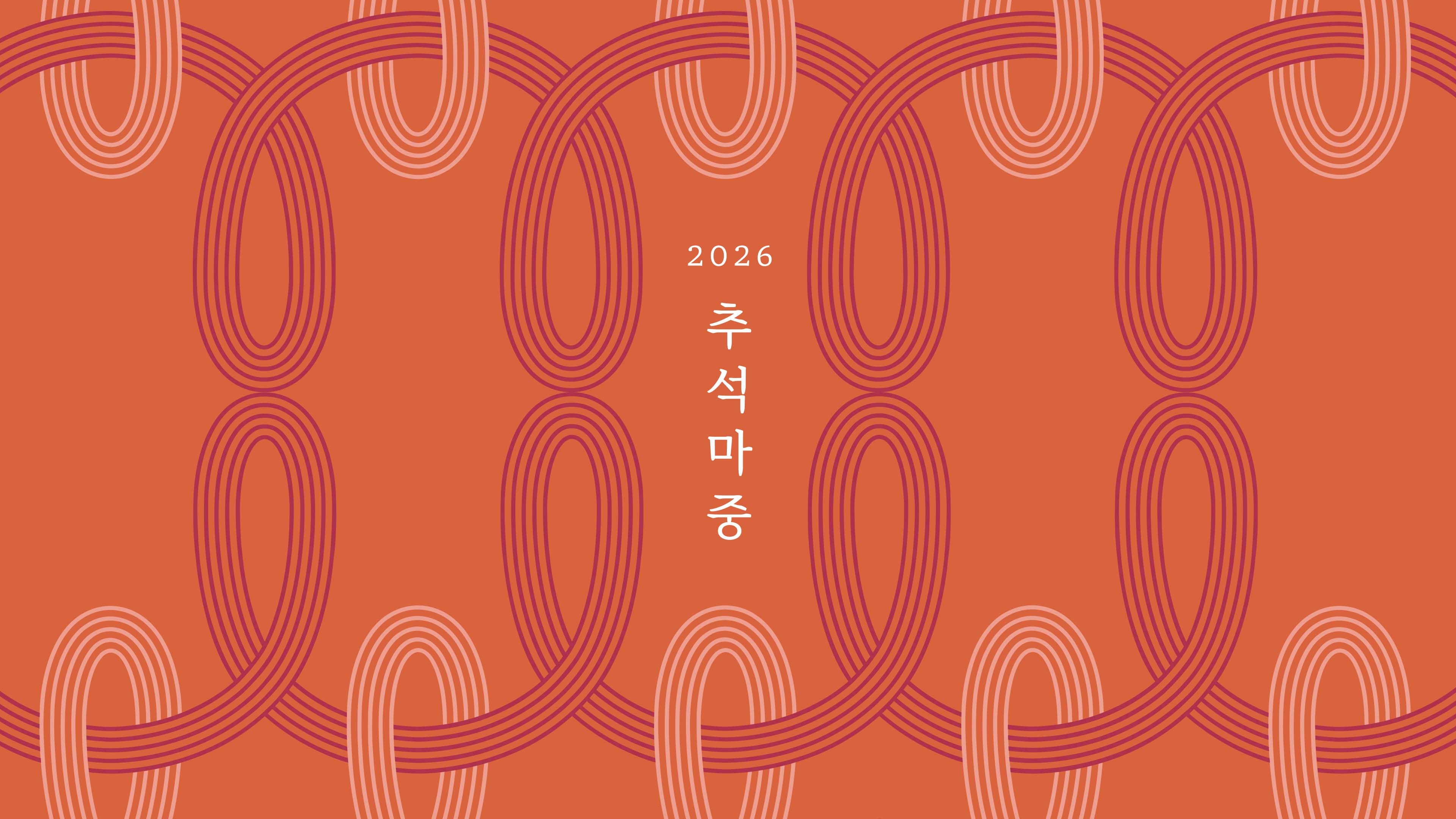 9.4 추석마중