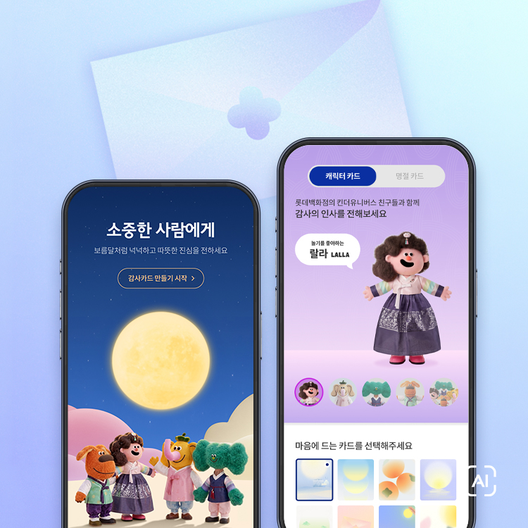 [2026 추석마중]<br>감사카드 만들기