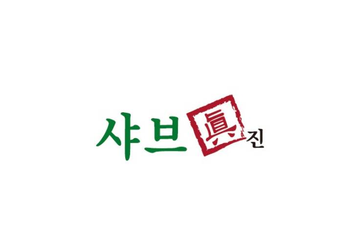 샤브진