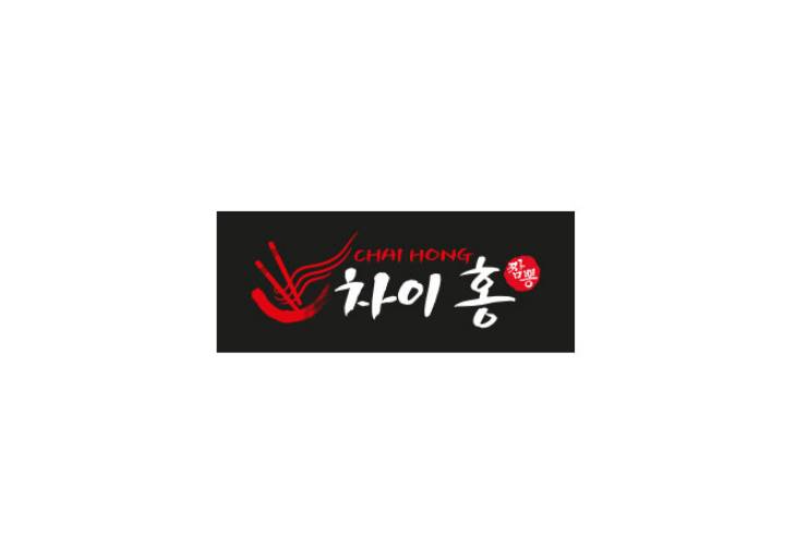차이홍