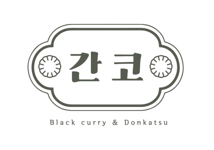 간코