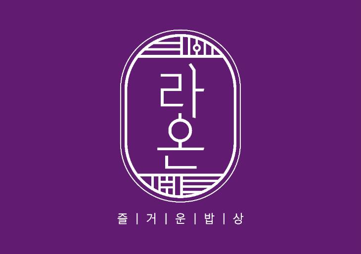 라온