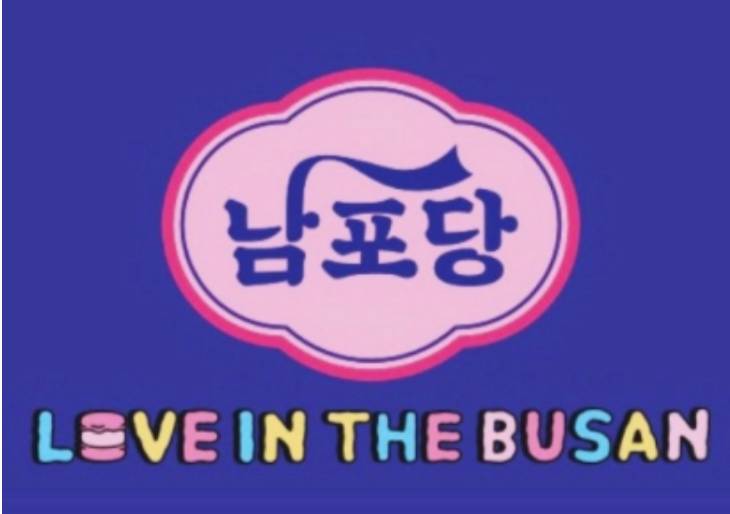 남포당