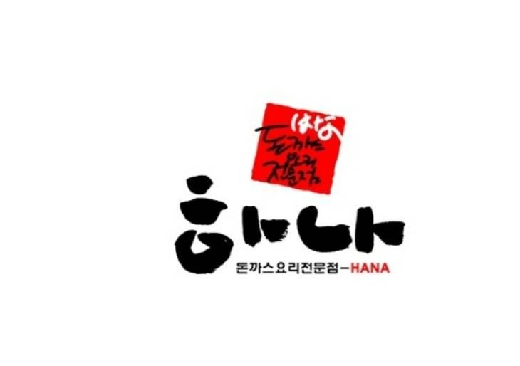 하나돈까스