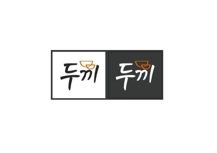 두끼