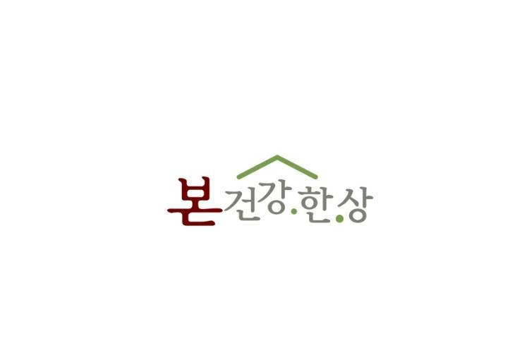 본건강한상