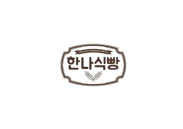 한나식빵