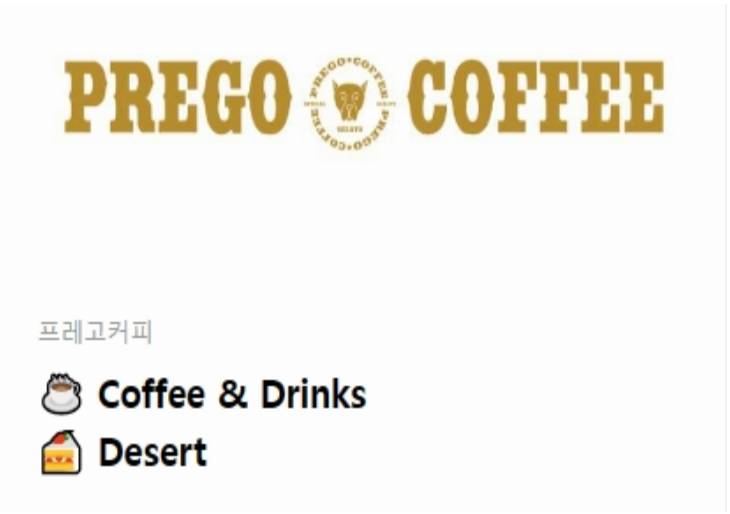 프레고커피