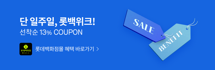 롯데백화점몰 롯백위크 배너