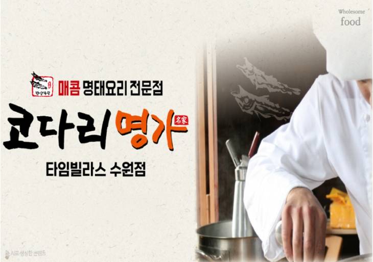 한상차림 코다리명가