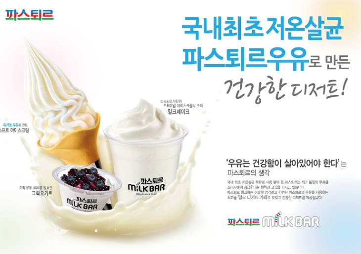 파스퇴르 밀크바