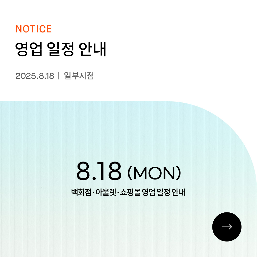 25.8 영업일정안내