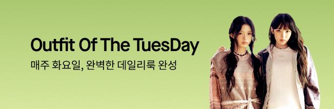 [롯데백화점몰] 매주 화요일 완벽한 데일리룩