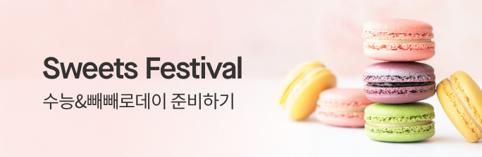 스위트 페스티벌
