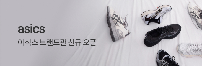 [아식스] 브랜드관 신규 오픈