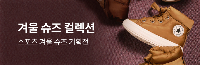 스포츠 겨울 슈즈 컬렉션