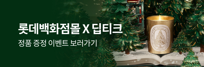 롯백몰 딥디크 단독 이벤트