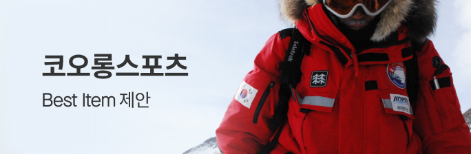 [코오롱스포츠] 베스트아이템