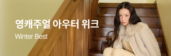 [홀리데이 패션 룩북] 추가 22% 쿠폰 혜택