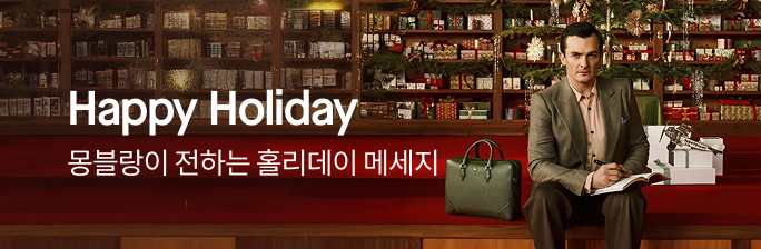 [몽블랑] 홀리데이