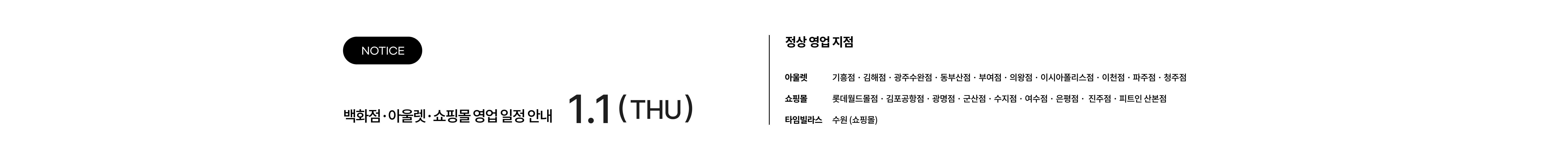 1.1 영업 일정 안내