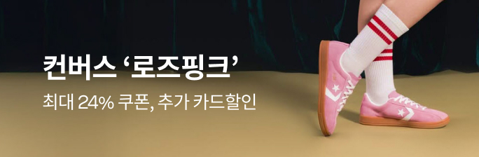 컨버스 '로즈핑크' 컬렉션