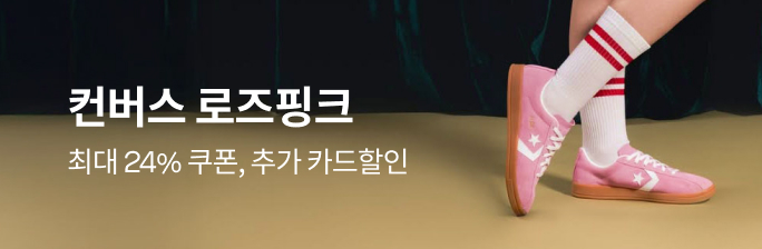 컨버스 로즈핑크 컬렉션