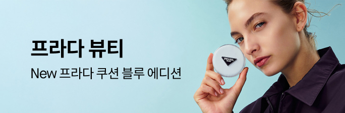 [프라다 뷰티] NEW 프라다 쿠션 블루에디션