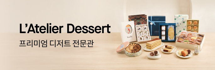 라뜰리에 디저트관