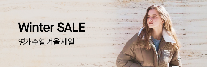 영캐주얼 겨울 세일