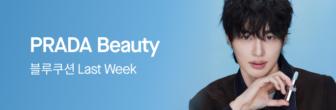 프라다뷰티 브랜드위크
