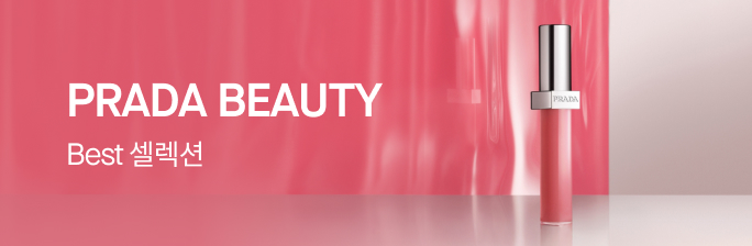 프라다 브랜드위크