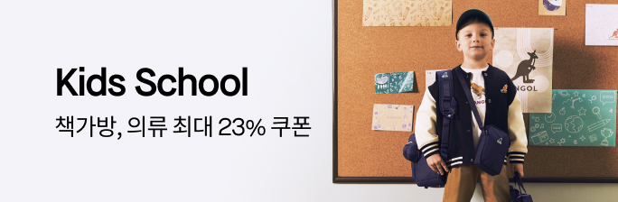 입학준비 키즈 스쿨룩 제안