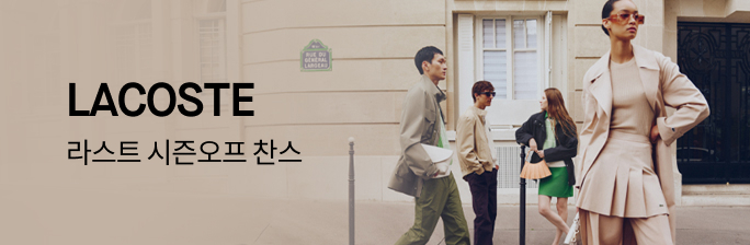 라코스테 라스트 시즌오프 찬스