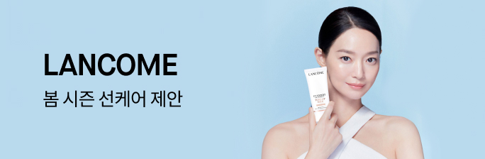 단 3일간! 랑콤으로 시작하는  봄철 선케어