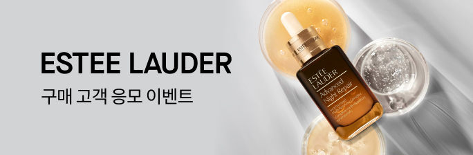 [ESTEE LAUDER] 구매 고객 응모 이벤트