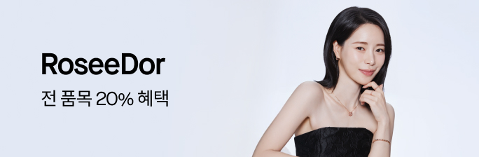 [RoseeDor] 전 품목 20% 혜택
