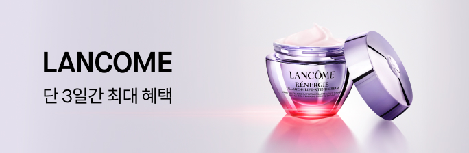[LANCOME] 단 3일간 최대 혜택