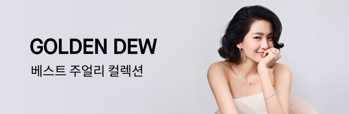 [GOLDEN DEW] 베스트 주얼리 컬렉션