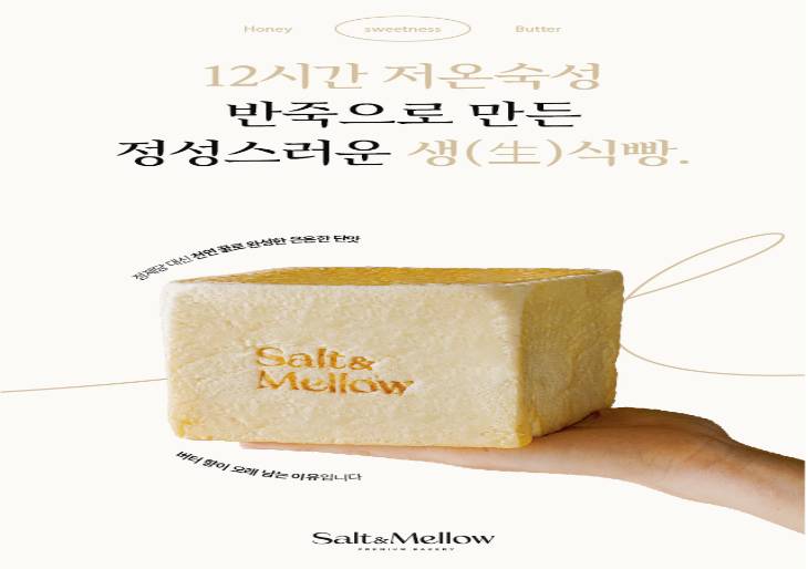 솔트앤멜로우
