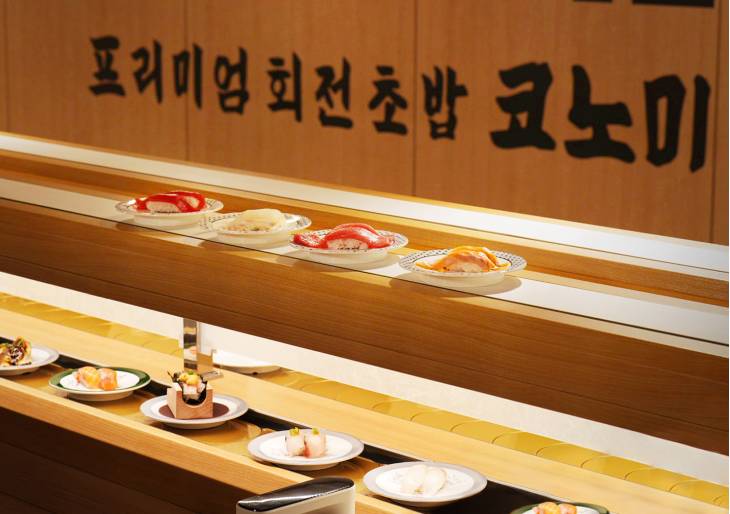 코노미스시