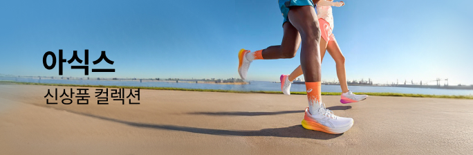 [아식스] 신상품 컬렉션