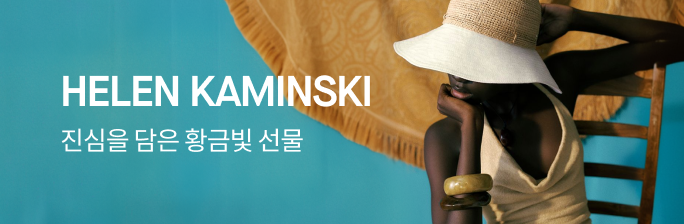 [헬렌카민스키]