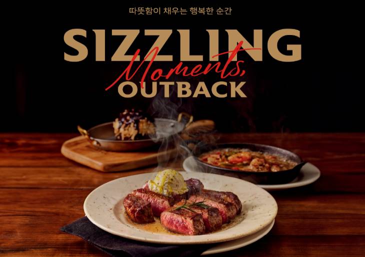아웃백 스테이크하우스