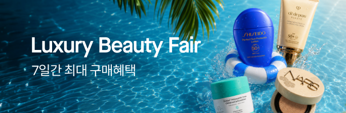 [럭셔리 뷰티 페어]