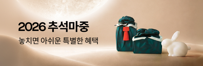 [2026 추석마중]