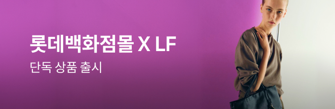 [롯데백화점몰 X LF]