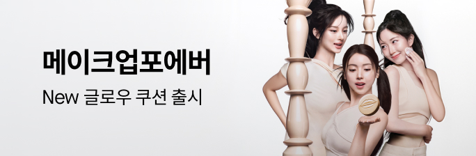 [메이크업포에버]